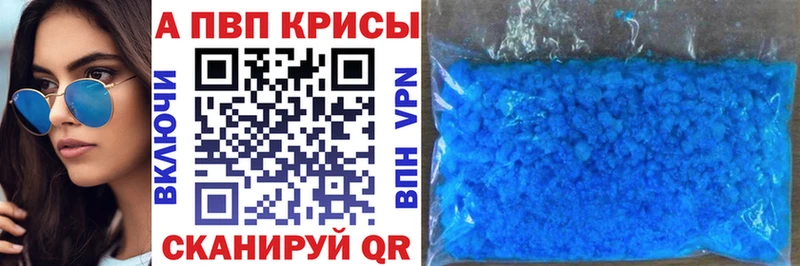 A-PVP Crystall Новокубанск