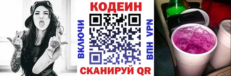 Кодеиновый сироп Lean напиток Lean (лин)  Новокубанск 